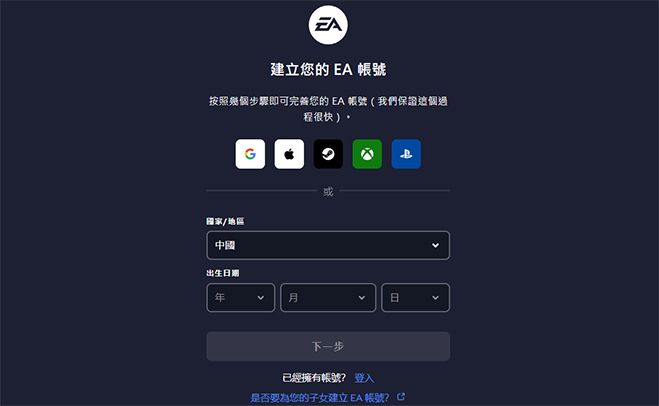 EA账号注册流程详解-手把手教你完成EA账号注册 EA账号注册流程详解-手把手教你完成EA账号注册