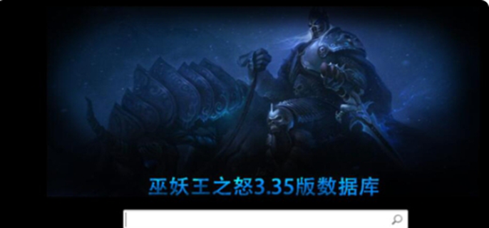魔兽世界数据库官网入口在哪-官网入口详细指南 魔兽世界数据库官网入口在哪-官网入口详细指南