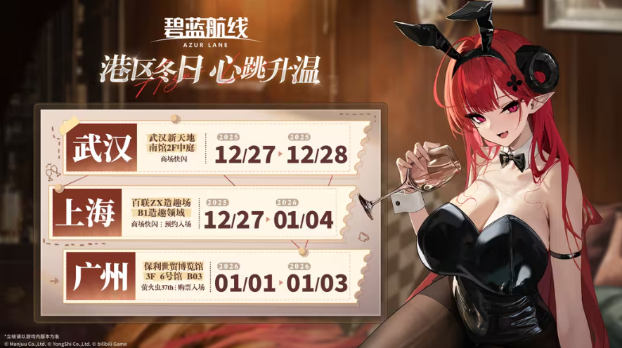 冬日港区暖意融融!《碧蓝航线》12月重磅新版本上线 冬日港区暖意融融!《碧蓝航线》12月重磅新版本上线