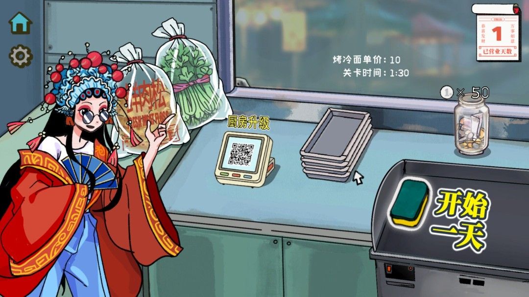 国产模拟经营新作《国潮烤冷面传奇》现已登陆Steam 国产模拟经营新作《国潮烤冷面传奇》现已登陆Steam