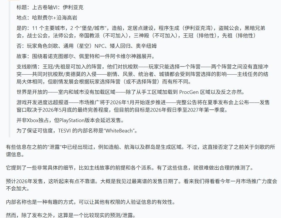 26年底震撼发售!《上古卷轴6》主线剧情与核心玩法重磅曝光 26年底震撼发售!《上古卷轴6》主线剧情与核心玩法重磅曝光