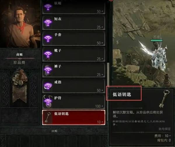 暗黑破坏神4沉默宝箱位置与低语钥匙获取攻略暗黑破坏神4低语钥匙速刷方法