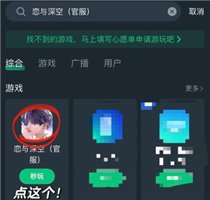 恋与深空云游戏秒玩入口-手把手教你畅玩恋与深空 恋与深空云游戏秒玩入口-手把手教你畅玩恋与深空