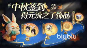 王者荣耀中秋节活动全曝光 王者荣耀中秋节活动全曝光