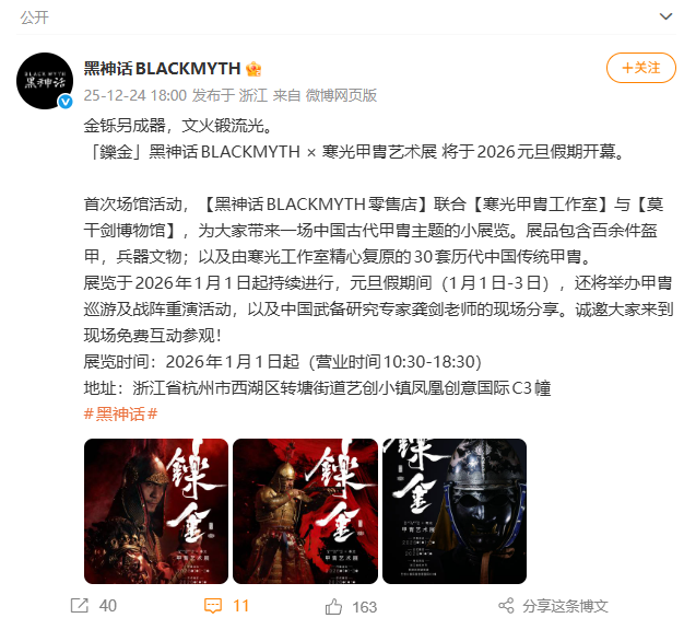 《黑神话》×寒光甲胄重磅联动 杨奇微博亲自官宣 《黑神话》×寒光甲胄重磅联动 杨奇微博亲自官宣