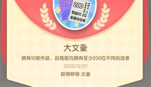 心动小镇隐藏成就大文豪解锁攻略
心动小镇隐藏成就大文豪速刷技巧 心动小镇隐藏成就大文豪解锁攻略
心动小镇隐藏成就大文豪速刷技巧