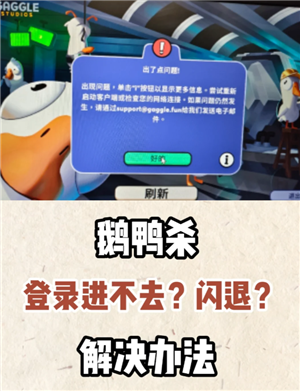 鹅鸭杀Steam售价多少-鹅鸭杀Steam名称是什么 鹅鸭杀Steam售价多少-鹅鸭杀Steam名称是什么