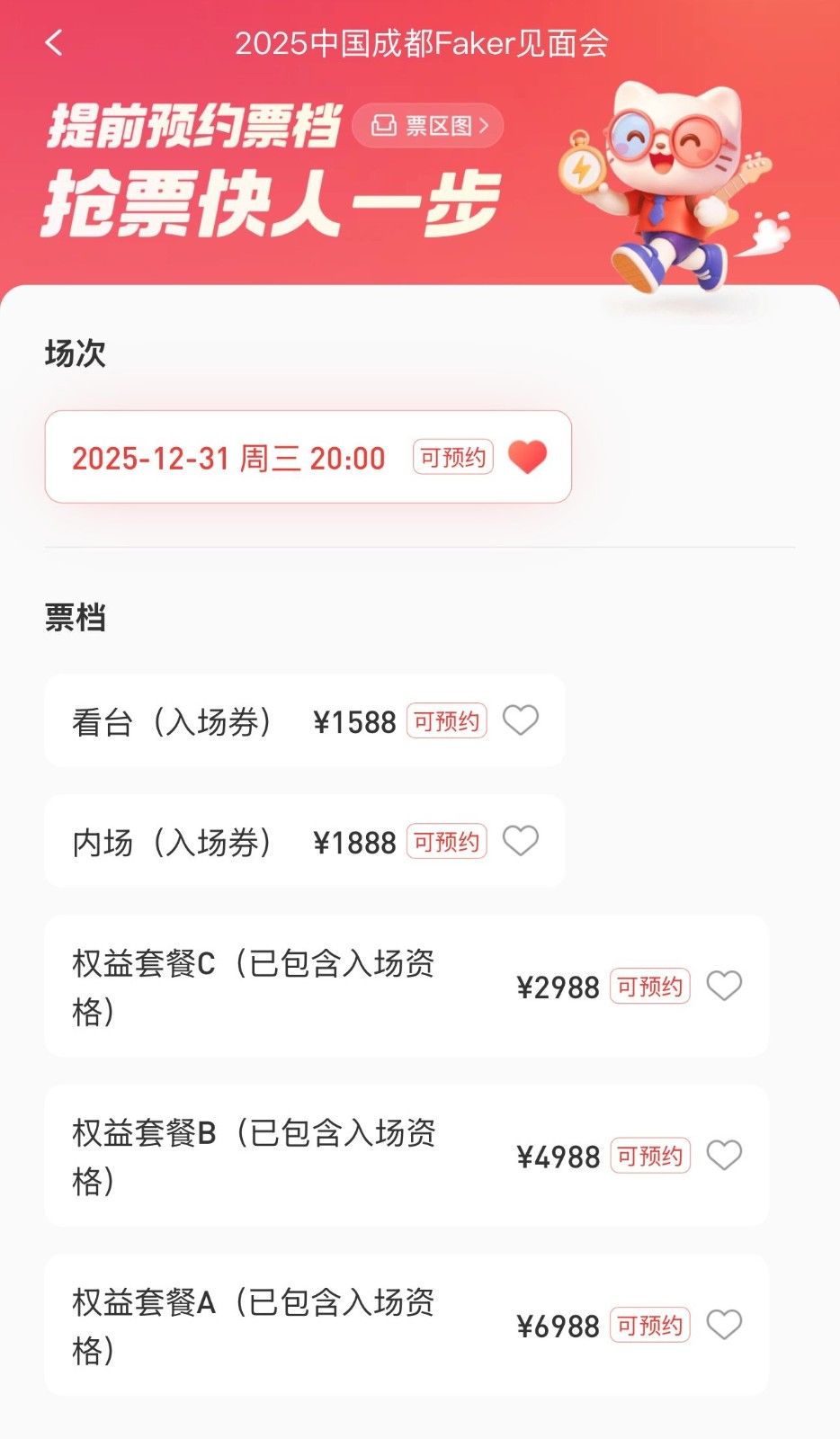 5倍天价!Faker成都见面会门票遭黄牛狂炒破万元 5倍天价!Faker成都见面会门票遭黄牛狂炒破万元