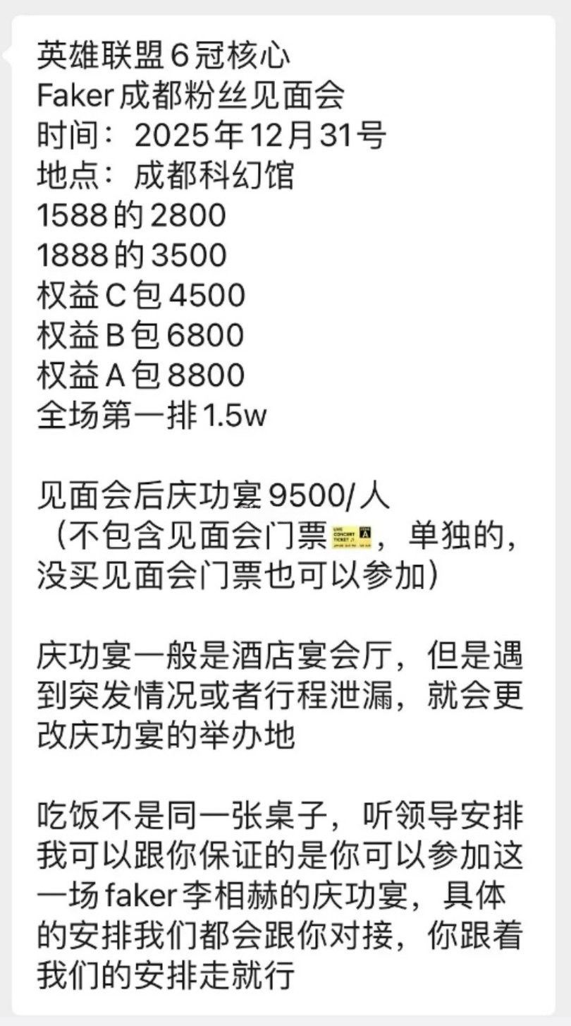 5倍天价!Faker成都见面会门票遭黄牛狂炒破万元 5倍天价!Faker成都见面会门票遭黄牛狂炒破万元