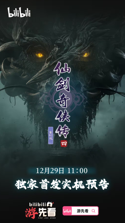 重磅来袭!国产《抵抗者》《仙剑四》重制版即将曝光实机画面 重磅来袭!国产《抵抗者》《仙剑四》重制版即将曝光实机画面