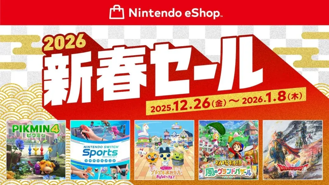 任天堂e商店新春特惠12月26日重磅开启 多款新旧大作齐登场 任天堂e商店新春特惠12月26日重磅开启 多款新旧大作齐登场
