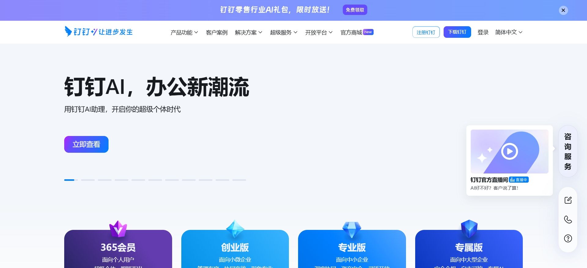 钉钉网页版登录入口-钉钉官网网页版直达 钉钉网页版登录入口-钉钉官网网页版直达
