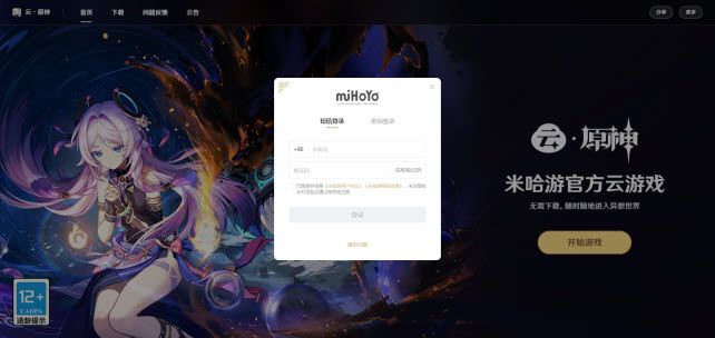 云原神官方正版网页版 纯净无广畅玩入口 云原神官方正版网页版 纯净无广畅玩入口