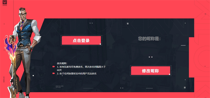 无畏契约改名系统官方入口一键直达-改名系统地址速递 无畏契约改名系统官方入口一键直达-改名系统地址速递