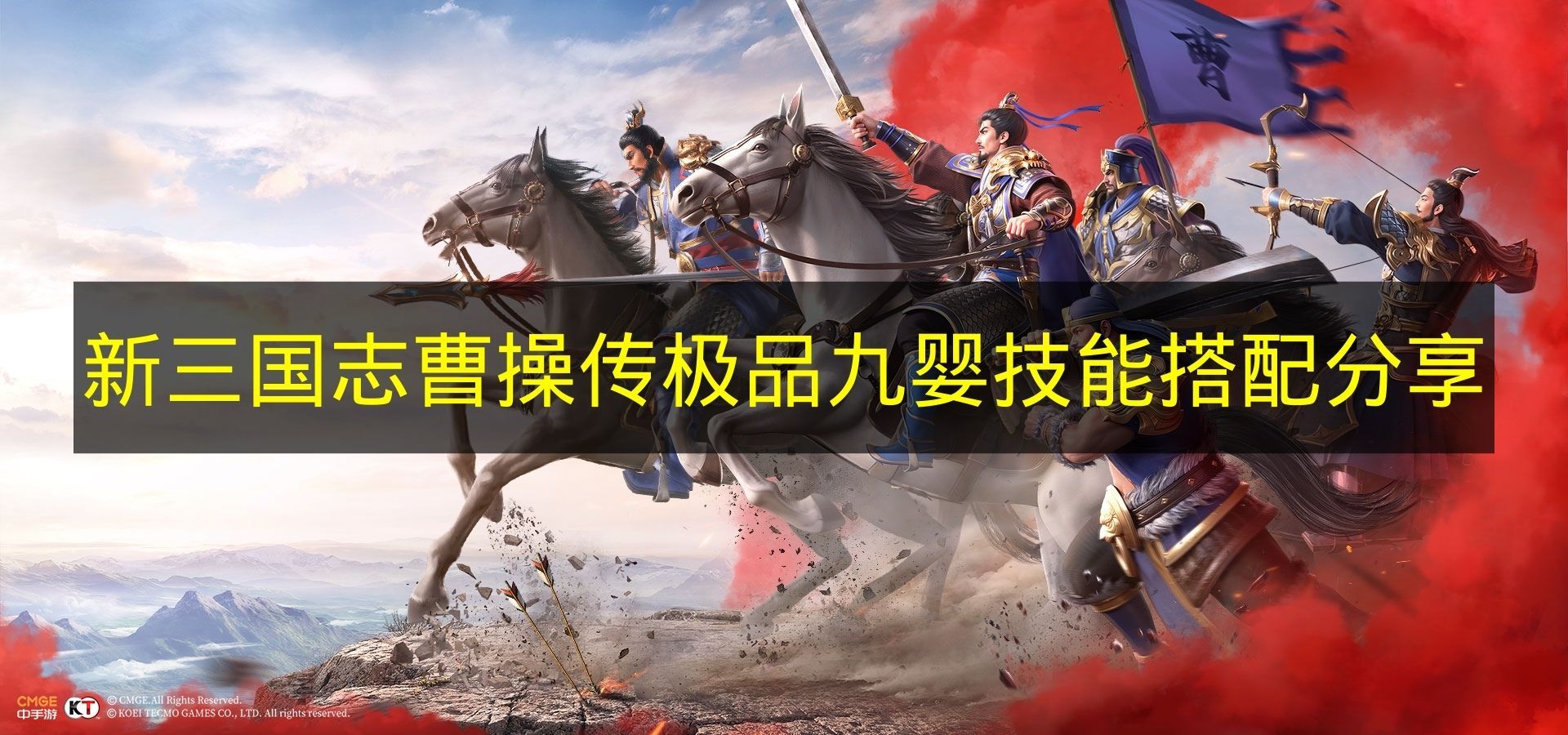 新三国志曹操传 极品九婴最强技能搭配攻略 新三国志曹操传 极品九婴最强技能搭配攻略
