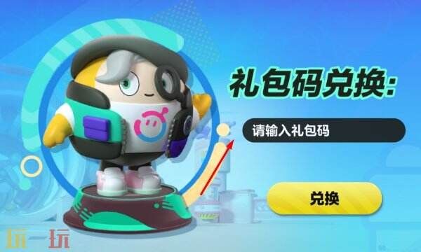 蛋仔派对永久角色兑换码领取-2025最新免费皮肤大全 蛋仔派对永久角色兑换码领取-2025最新免费皮肤大全