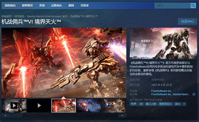 《装甲核心6》steam上搜不到怎么解决 《装甲核心6》steam上搜不到怎么解决