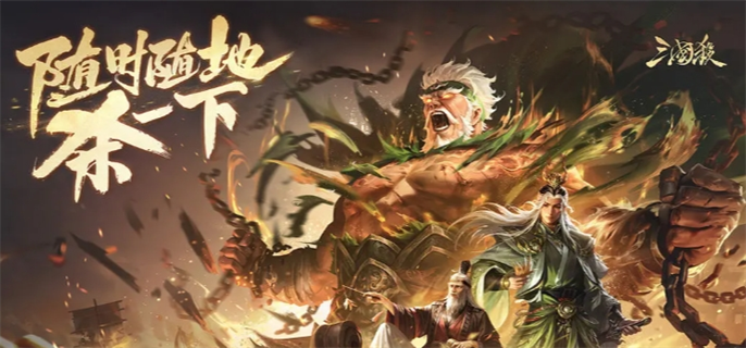 三国杀十周年官网入口一键直达-十周年官网地址分享 三国杀十周年官网入口一键直达-十周年官网地址分享