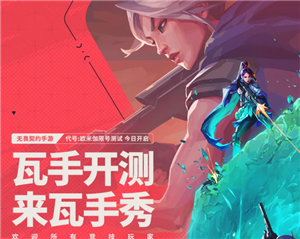 无畏契约手游官网下载-无畏契约手游到底有多好玩 无畏契约手游官网下载-无畏契约手游到底有多好玩