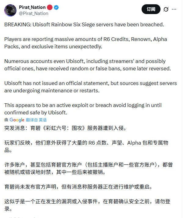 《彩虹六号:围攻》突遭黑客入侵 玩家狂揽数十亿游戏币 《彩虹六号:围攻》突遭黑客入侵 玩家狂揽数十亿游戏币