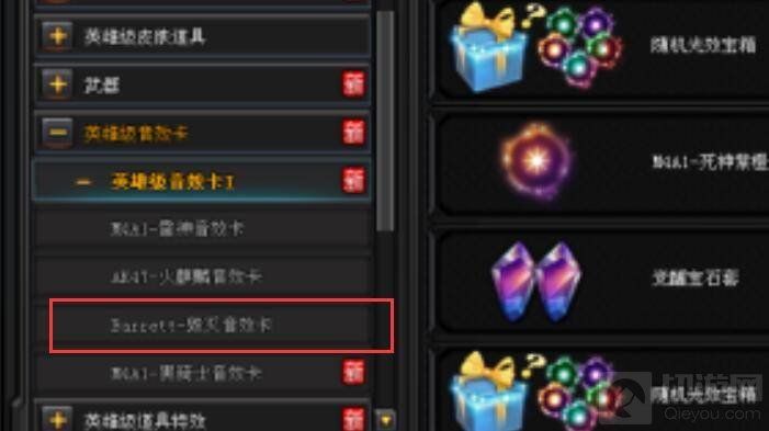 cf手游毁灭音效卡获取攻略 毁灭音效卡速刷技巧 cf手游毁灭音效卡获取攻略 毁灭音效卡速刷技巧