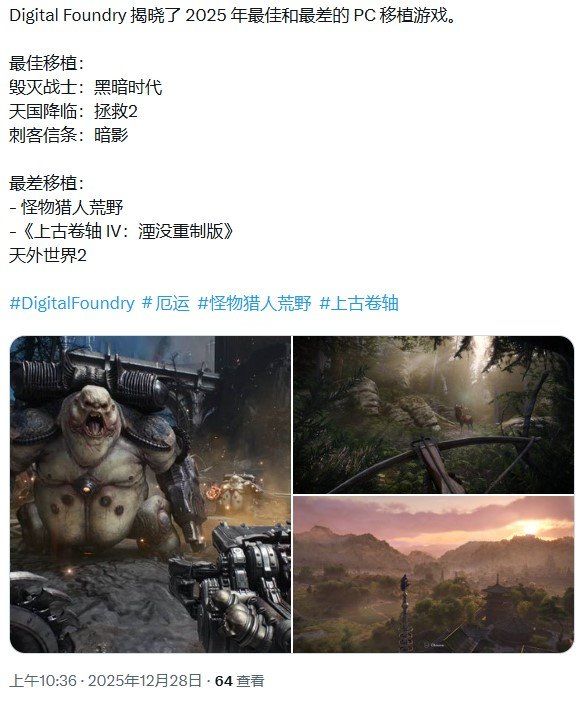 数毛社:《怪物猎人:荒野》堪称今年PC优化最糟游戏 数毛社:《怪物猎人:荒野》堪称今年PC优化最糟游戏