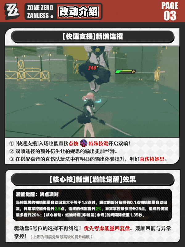 绝区零柏妮思强度提升详解 绝区零柏妮思增强内容一览 绝区零柏妮思强度提升详解 绝区零柏妮思增强内容一览