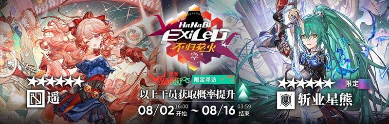 明日方舟夏活几号开-2025夏日嘉年华上线时间 明日方舟夏活几号开-2025夏日嘉年华上线时间