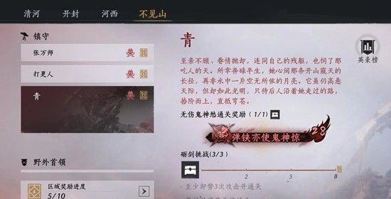 燕云十六声-青鬼神愁新镇守无伤逃课攻略 燕云十六声-青鬼神愁新镇守无伤逃课攻略