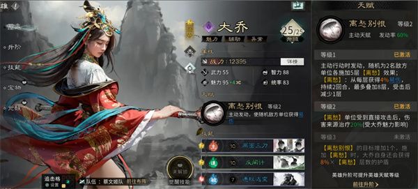 三国霸业-大乔完美培养秘籍全解 三国霸业-大乔完美培养秘籍全解