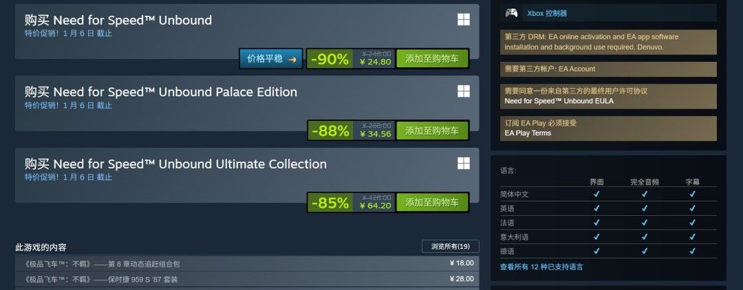 《极品飞车：不羁》-确认加入2026年1月PS+会免