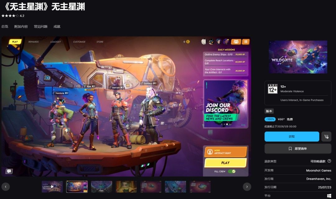Epic喜加一终极弹:《全面战争:三国》-《无主星渊》 Epic喜加一终极弹:《全面战争:三国》-《无主星渊》