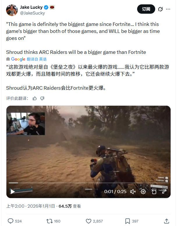 海外顶流主播:《ARCRaiders》或将碾压《堡垒之夜》 海外顶流主播:《ARCRaiders》或将碾压《堡垒之夜》