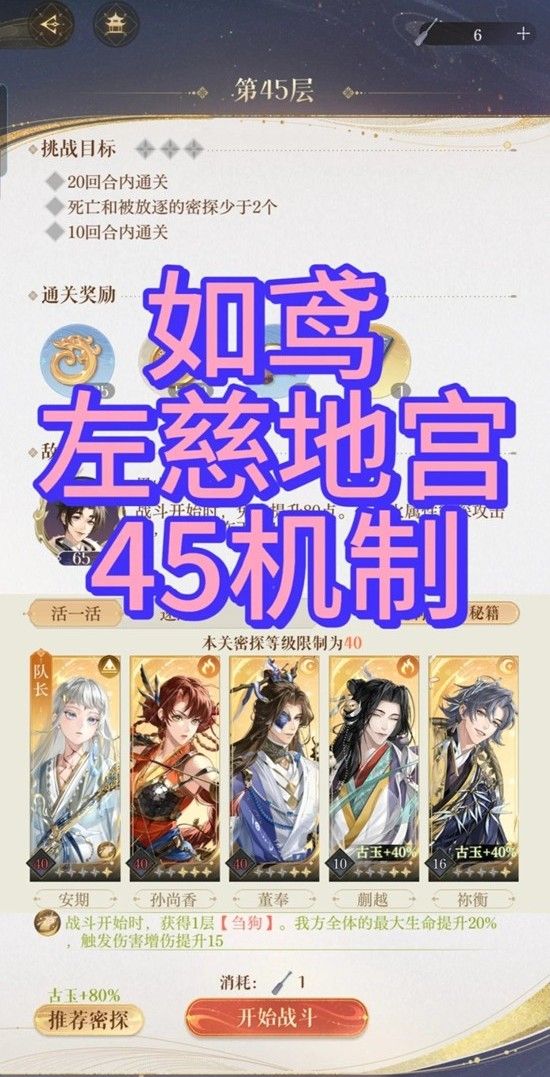 鸢左慈璃魂月魄地宫攻略-45层机制详解及配队推荐 鸢左慈璃魂月魄地宫攻略-45层机制详解及配队推荐