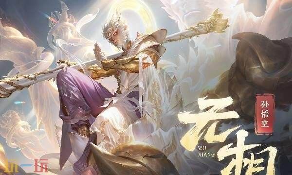 王者荣耀孙悟空无双皮肤保底多少-孙悟空无双限定无相保底解析
