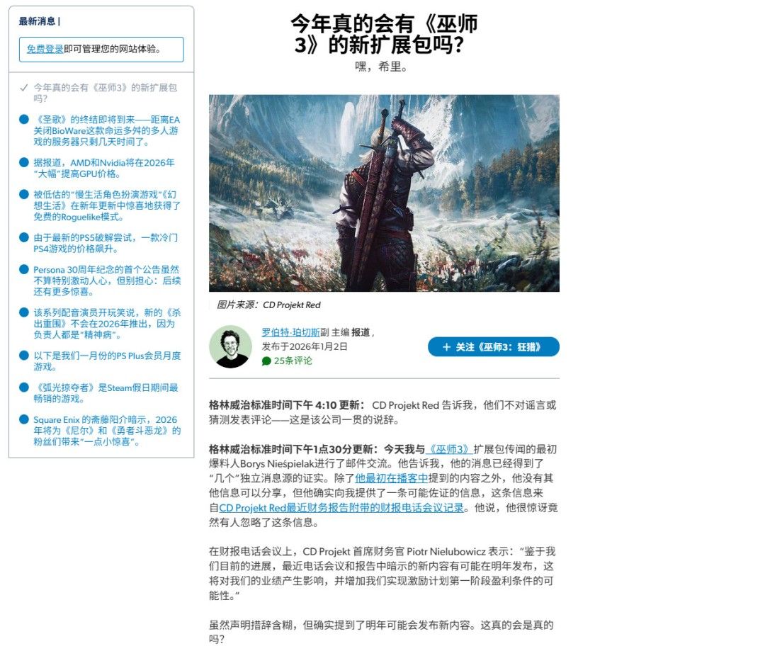 巫师3十年未凉-神秘资料片多方实锤 巫师3十年未凉-神秘资料片多方实锤