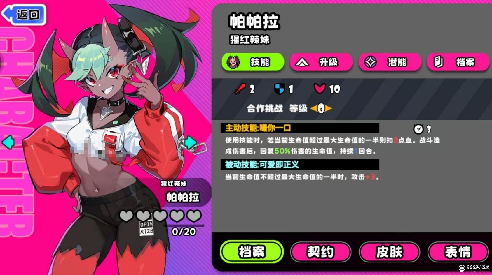 吉星派对-帕帕拉角色玩法全解析 吉星派对-帕帕拉角色玩法全解析
