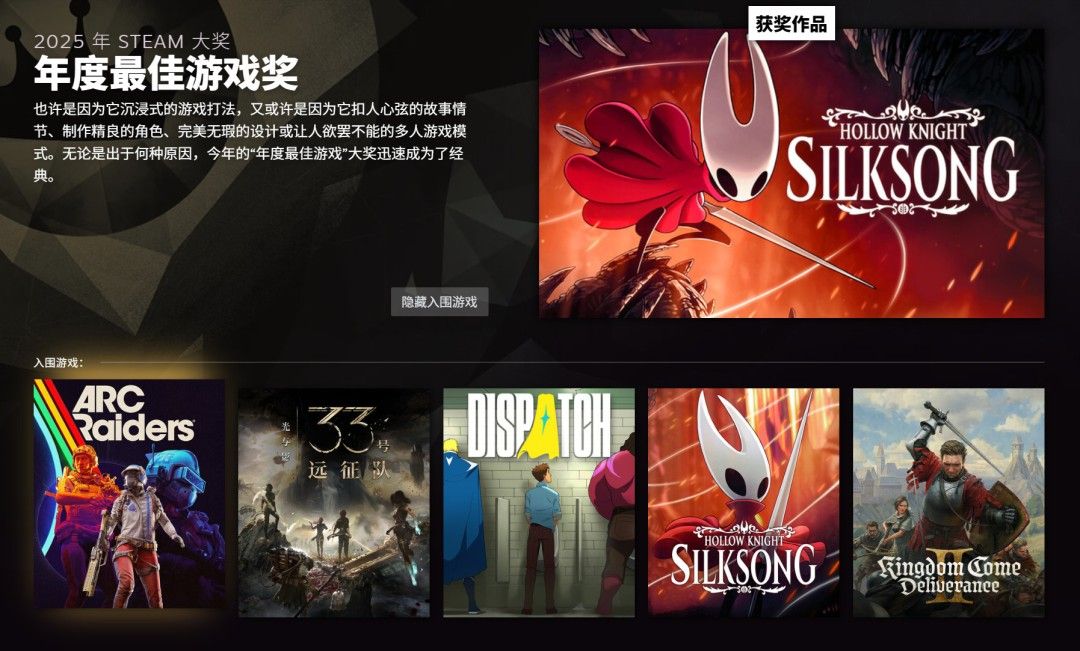 2026年Steam大奖揭晓-《空洞骑士:丝之歌》斩获年度最佳 2026年Steam大奖揭晓-《空洞骑士:丝之歌》斩获年度最佳