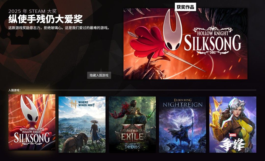 2026年Steam大奖揭晓-《空洞骑士:丝之歌》斩获年度最佳 2026年Steam大奖揭晓-《空洞骑士:丝之歌》斩获年度最佳