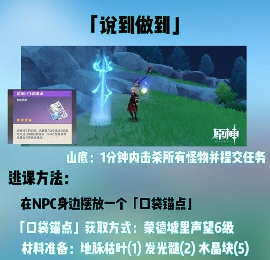 原神隐藏成就-蒙德追求极致成就攻略 原神隐藏成就-蒙德追求极致成就攻略