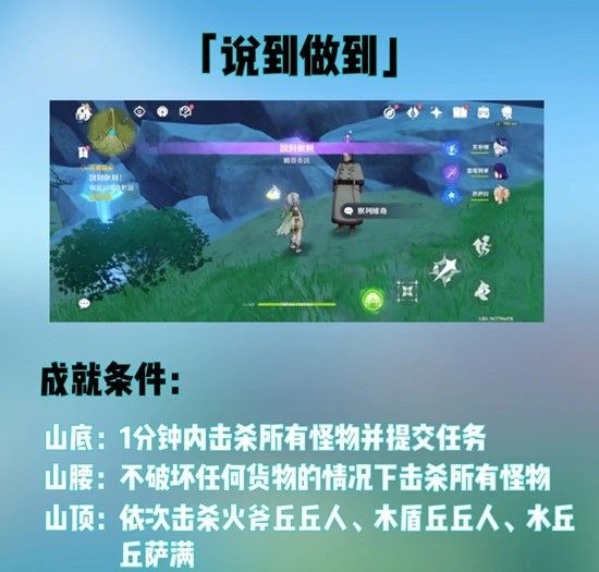 原神隐藏成就-蒙德追求极致成就攻略 原神隐藏成就-蒙德追求极致成就攻略