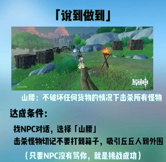 原神隐藏成就-蒙德追求极致成就攻略 原神隐藏成就-蒙德追求极致成就攻略