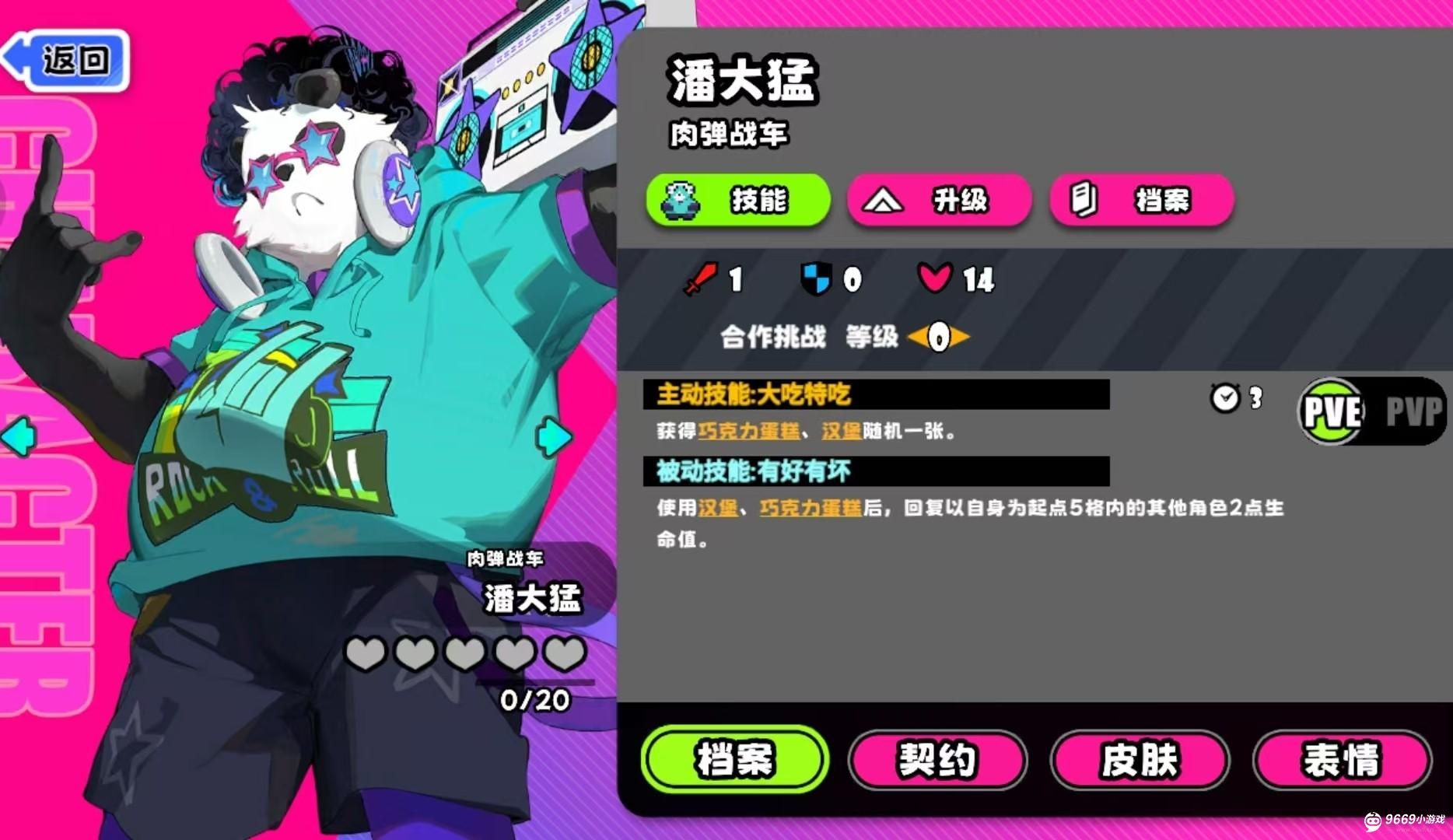 吉星派对-肉弹战车潘大猛玩法详解 吉星派对-肉弹战车潘大猛玩法详解