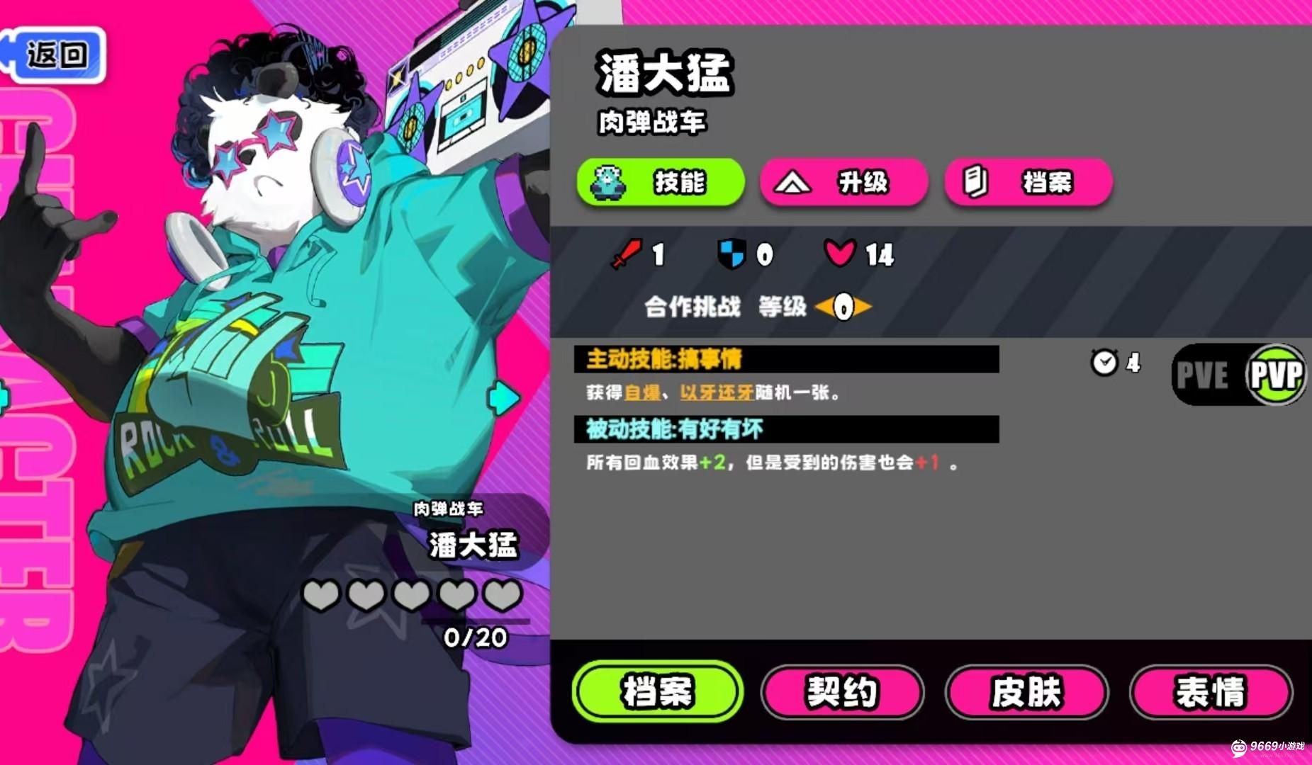 吉星派对-肉弹战车潘大猛玩法详解 吉星派对-肉弹战车潘大猛玩法详解
