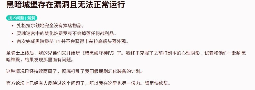 暗黑4玩家太少了-黑暗堡垒副本bug数周无人察觉 暗黑4玩家太少了-黑暗堡垒副本bug数周无人察觉