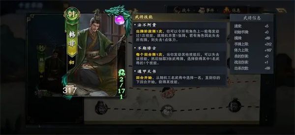名将杀-千里走单骑0阶韩非速通攻略 名将杀-千里走单骑0阶韩非速通攻略