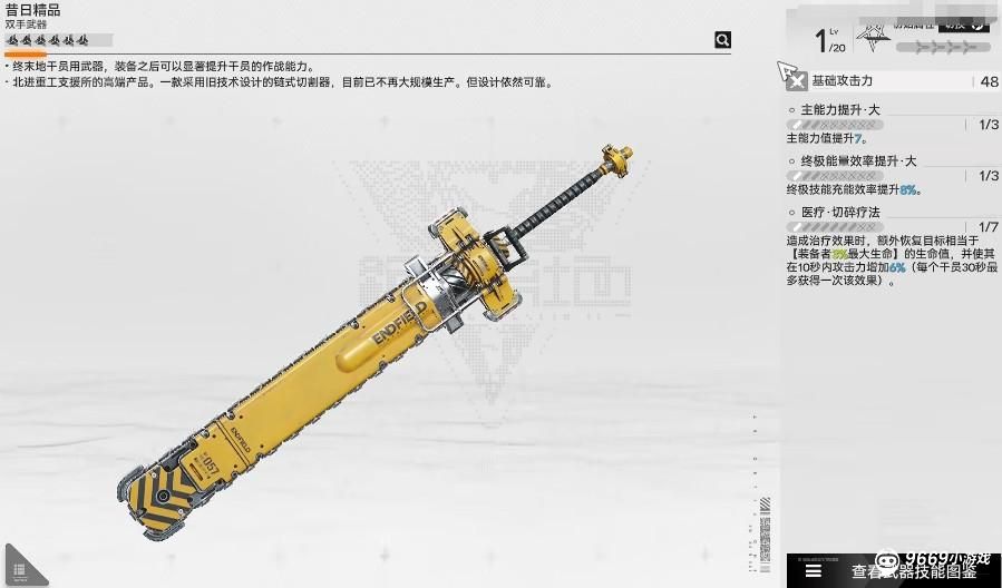 明日方舟终末地-六星干员武器选择指南 明日方舟终末地-六星干员武器选择指南