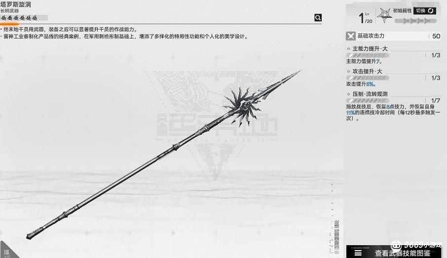 明日方舟终末地-六星干员武器选择指南 明日方舟终末地-六星干员武器选择指南