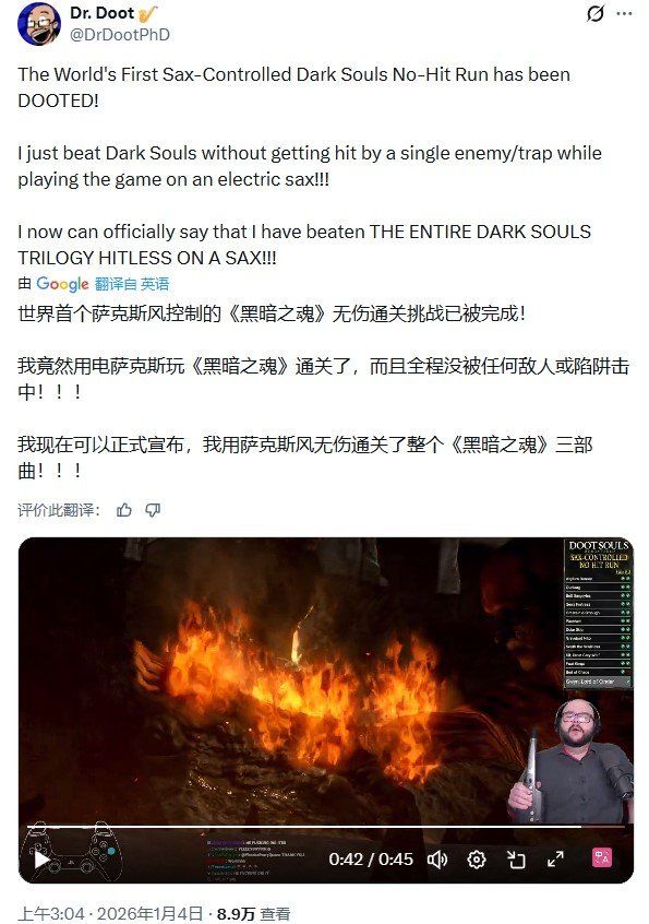 音乐博士用萨克斯无伤速通《黑暗之魂》三部曲