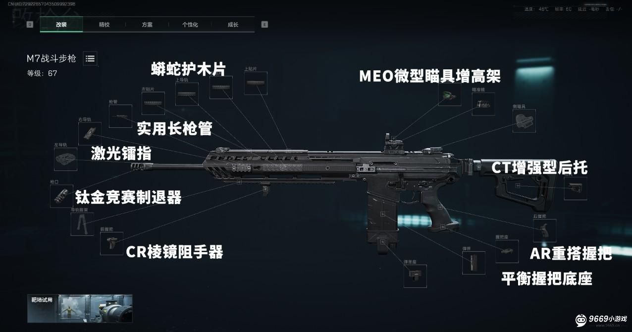 三角洲行动-M7战斗步枪终极改枪方案 三角洲行动-M7战斗步枪终极改枪方案